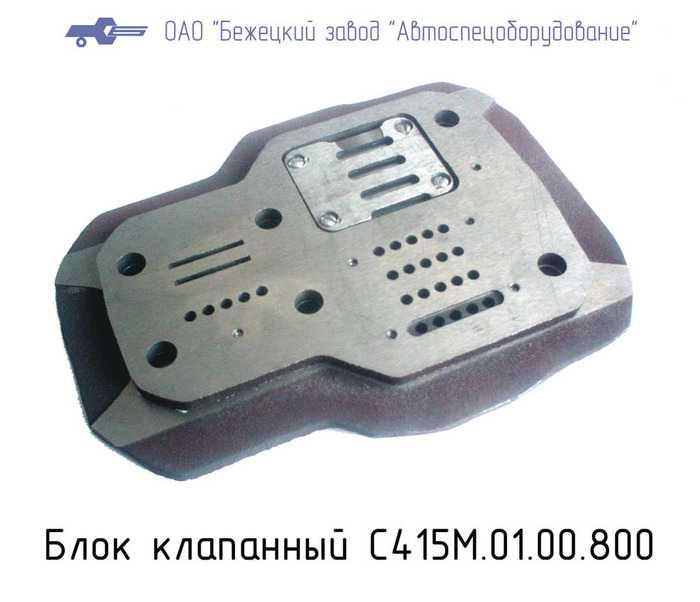 Блок клапанный С415М.01.00.800 в Оренбурге