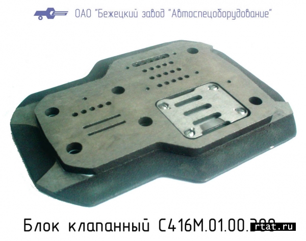 Блок клапанный С416М.01.00.300 в Оренбурге