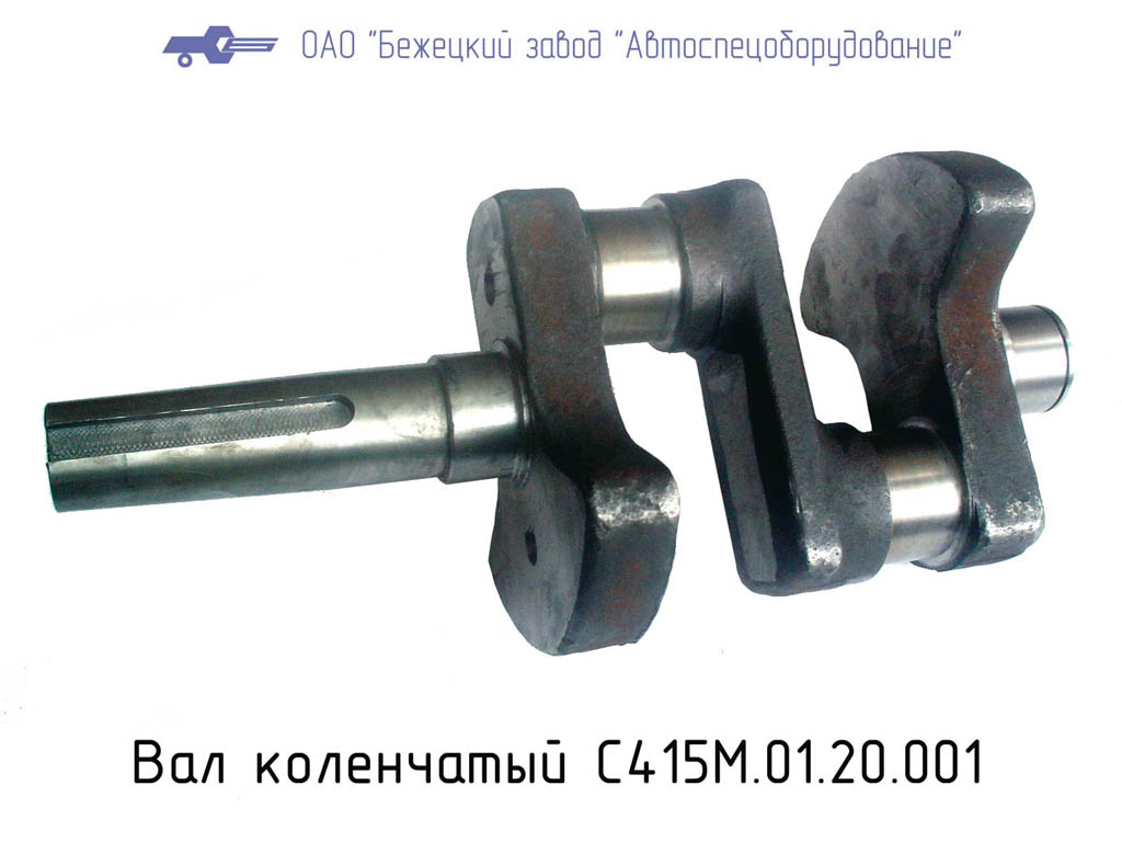 Вал коленчатый С415М.01.20.001 в Оренбурге